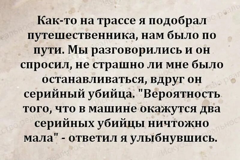 Анекдот два маньяка. Анекдот про 2 маньяков. шутка про двух маньяков в машине. анекдот про вероятность двух маньяков в одной машине. анекдот про маньяка и такси.