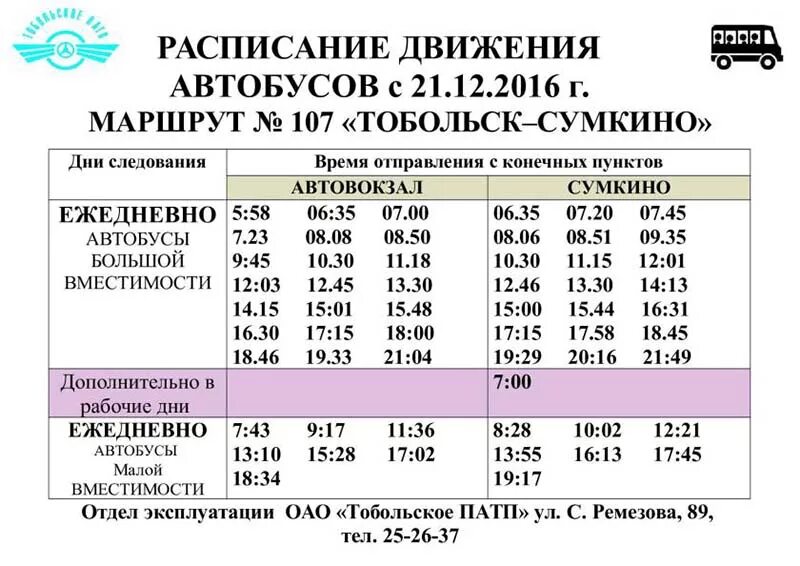 Сколько автобусов в тюмени