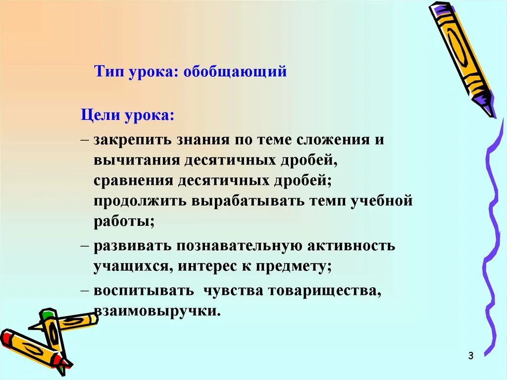 Цели обобщающего урока. Тип урока обобщение. Цель урока обобщения. Урок обобщение цель урока.