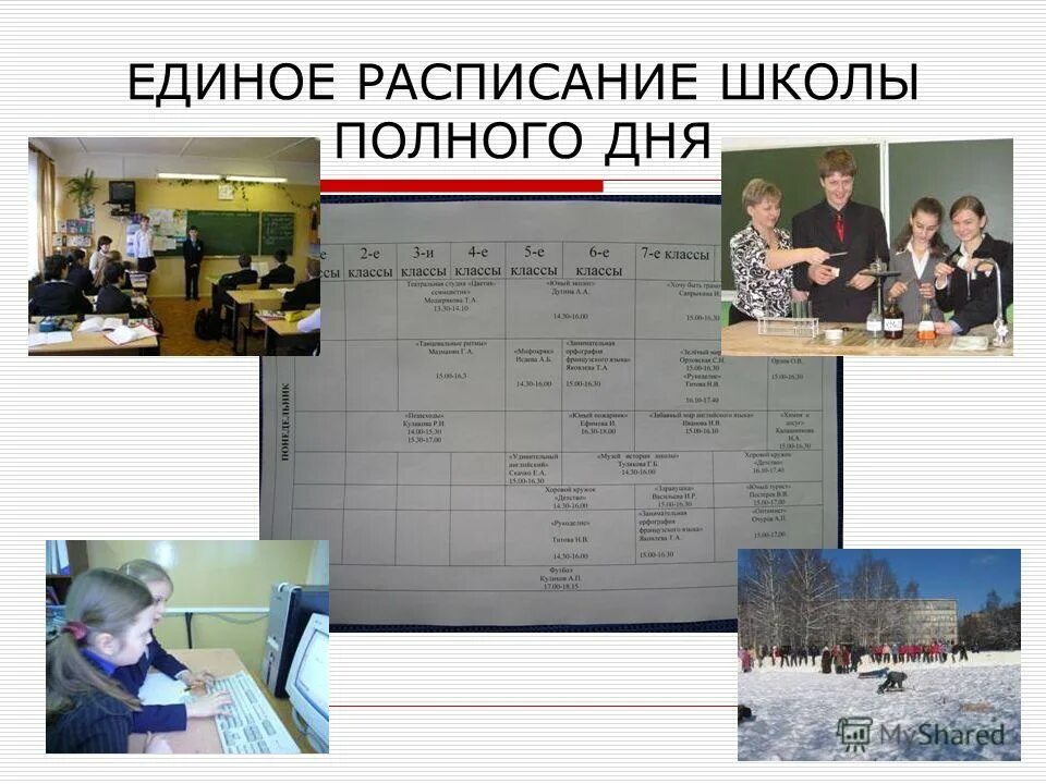 Расписание учебных занятий. Расписание школы 63. Расписание школьных занятий. Календарь школы рф сайт вход. Расписание для школы.