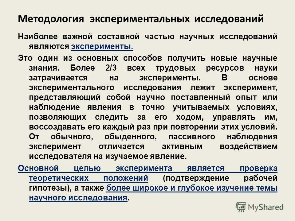 содержание этапов исследовательской работы. методы и приемы в исследовательской работе. опытно практическая работа. методы экспериментальной работы. методы и приемы организации исследовательской деятельности в доу.