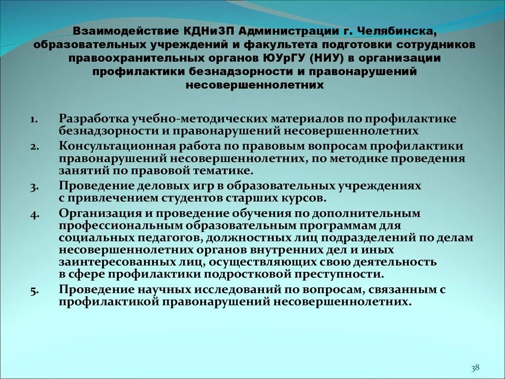 Профилактика правонарушений. Эффективность работы по профилактике правонарушений. Профилактика безнадзорности. Субъектов системы профилактики преступности несовершеннолетних.