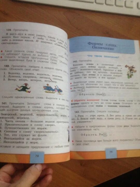 Стр 46 номер 3 школа россии. Русский язык 3 класс 1 часть. Русский язык 3 класс 1 часть Канакина Горецкий. Русский язык 3 класс 1 часть стр 67. Русский язык 2 часть 3 класс номер 1.