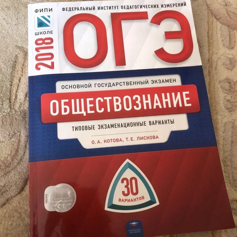 Тип 19 огэ обществознание. ОГЭ Обществознание. Подготовка к ОГЭ по обществознанию. ОГЭ Обществознание 9 класс. Обществознание подготовка к ОГЭ.