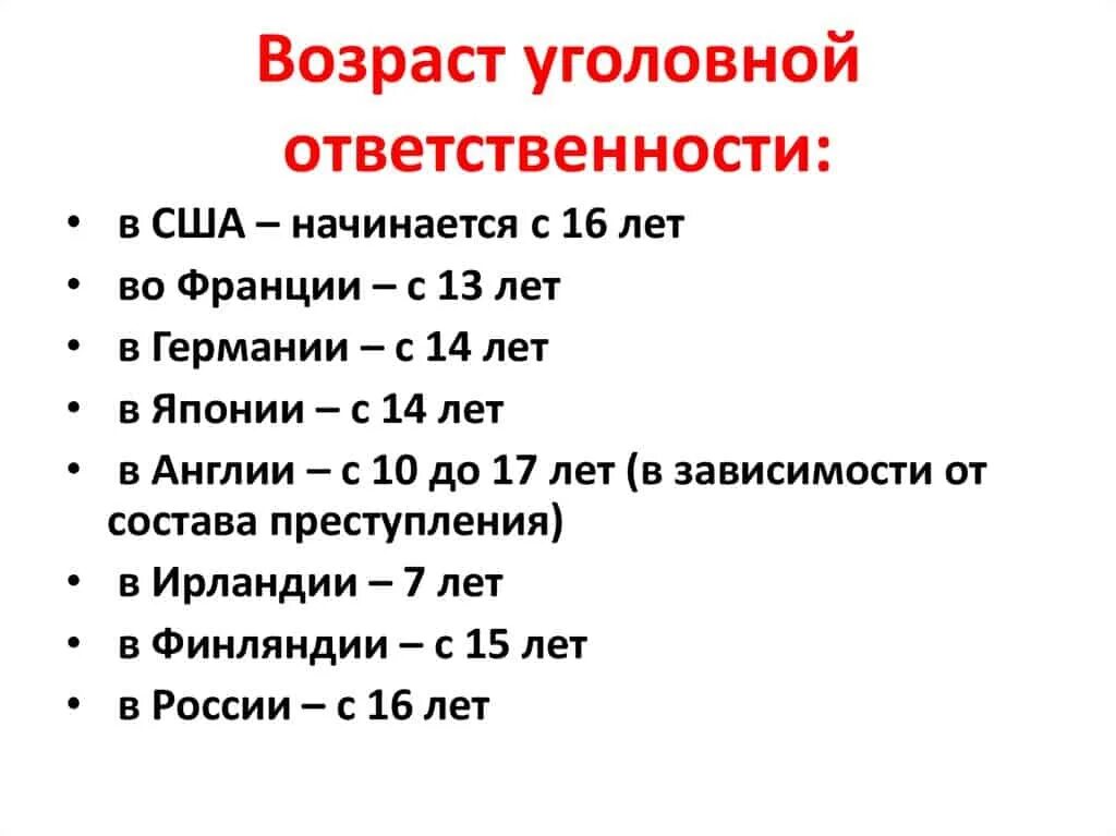 В каком возрасте используют. С какого возраста уголовная ответственность таблица. С какого возраста наступает уголовная ответственность в РФ. Возраст наступления уголовной ответственности. Возраст наступлени уголовной отв.