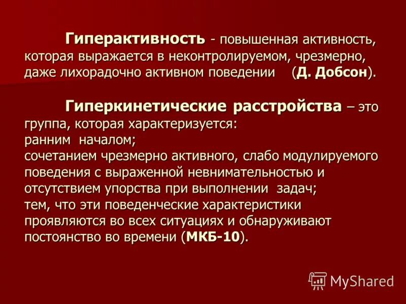 Странное поведение мкб 10. Странное поведение мкб 10