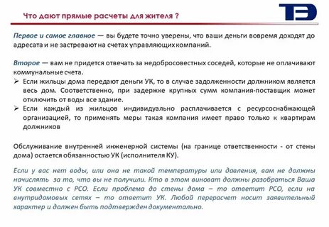 Прямые расчеты