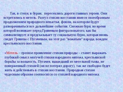 Буран текст