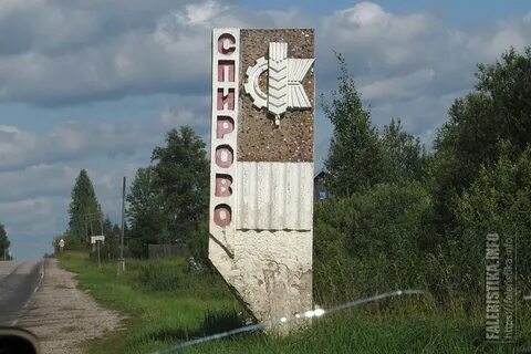 Погода спирово тверская область на 10 дней