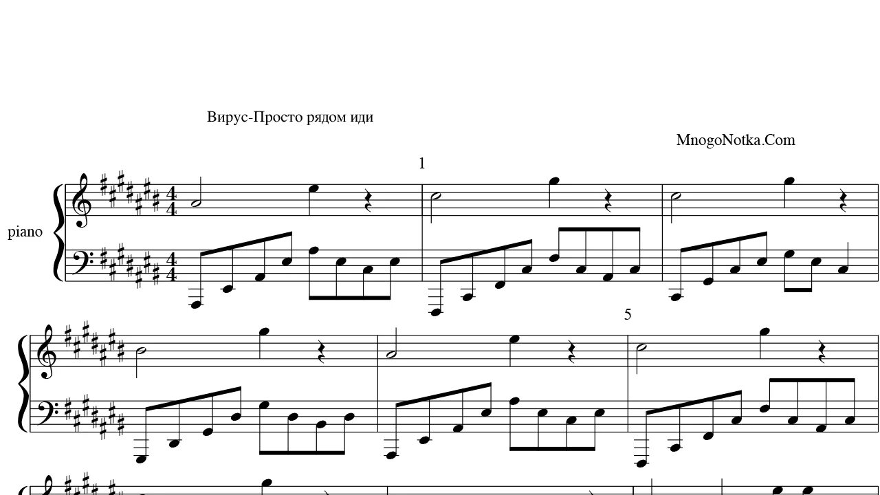 Песня ф друзья. Вирус просто рядом иди. Просто рядом иди. Нотки вирус. Ноты вирус м1 8.