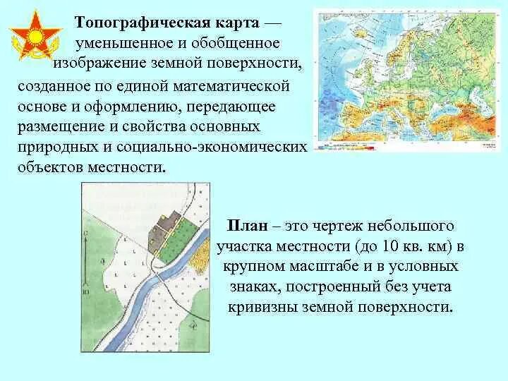 Понижены карта. Чтение топографических карт. Топография чтениеткарт. Приемы и способы чтения топографических карт. Практическое чтение топографических карт различных масштабов.