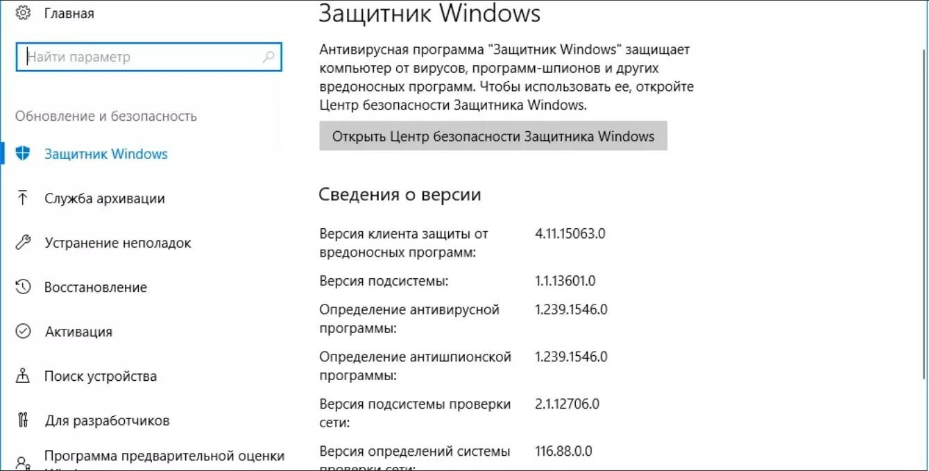 Защитник Windows 10. Антивирус защитник Windows. Защитник Windows 10 Интерфейс. Встроенный защитник Windows 10. Windows 10 нужен антивирус