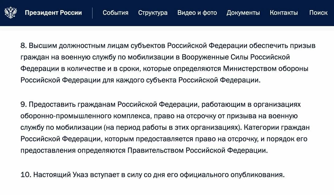 Возможна ли мобилизация в россии после выборов. Указ о частичной мобилизации в России. Указ о частичной мобилизации в России 2022. Указ президента о мобилизации 2022. Указ по мобилизации Путина.