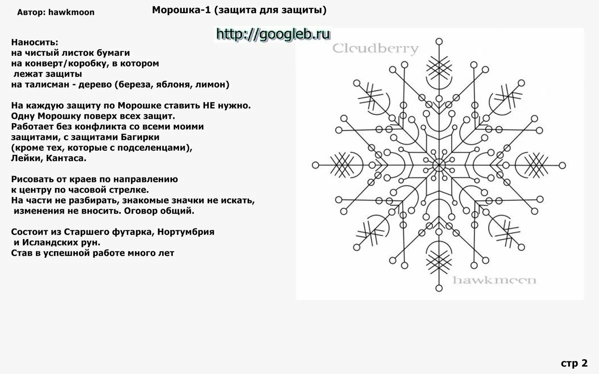 Став ошибка. Став морошка 1 от hawkmoon. руны ставы защита. руны защита с откатом. руны ставы защиты с откатом.