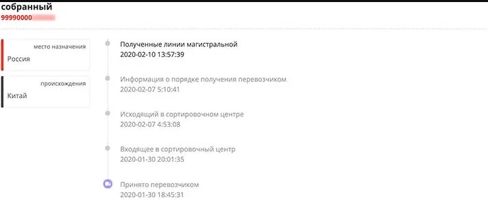 Статус служба доставки. Трек номер Пятерочка. Постаматы АЛИЭКСПРЕСС В Пятерочке. Номер трека посылки в пятёрочке.