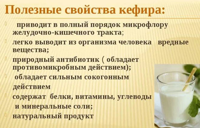 При кишечнике можно пить кефир. Кефир при диарее. Кефир полезен. Чем полезен кефир. Для чего полезно пить кефир.