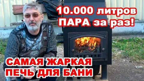 Раз печь
