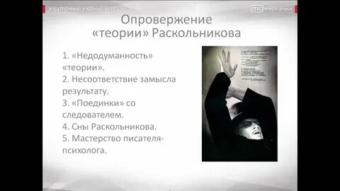 Опровержение теории раскольников