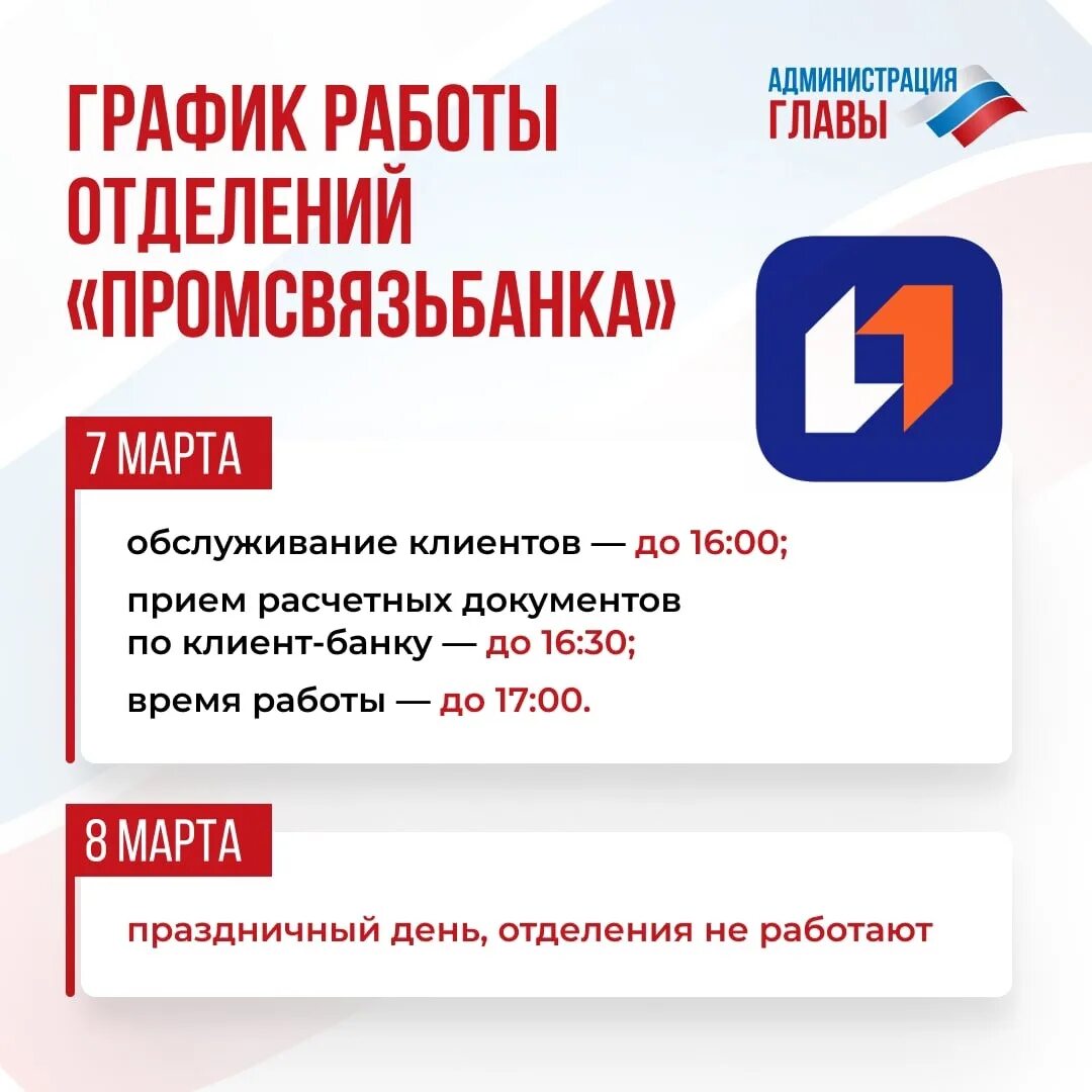 ПСБ опубликовал график работы своих отделений 7-8 марта 2023 ДНР Онлайн ВКонтакт