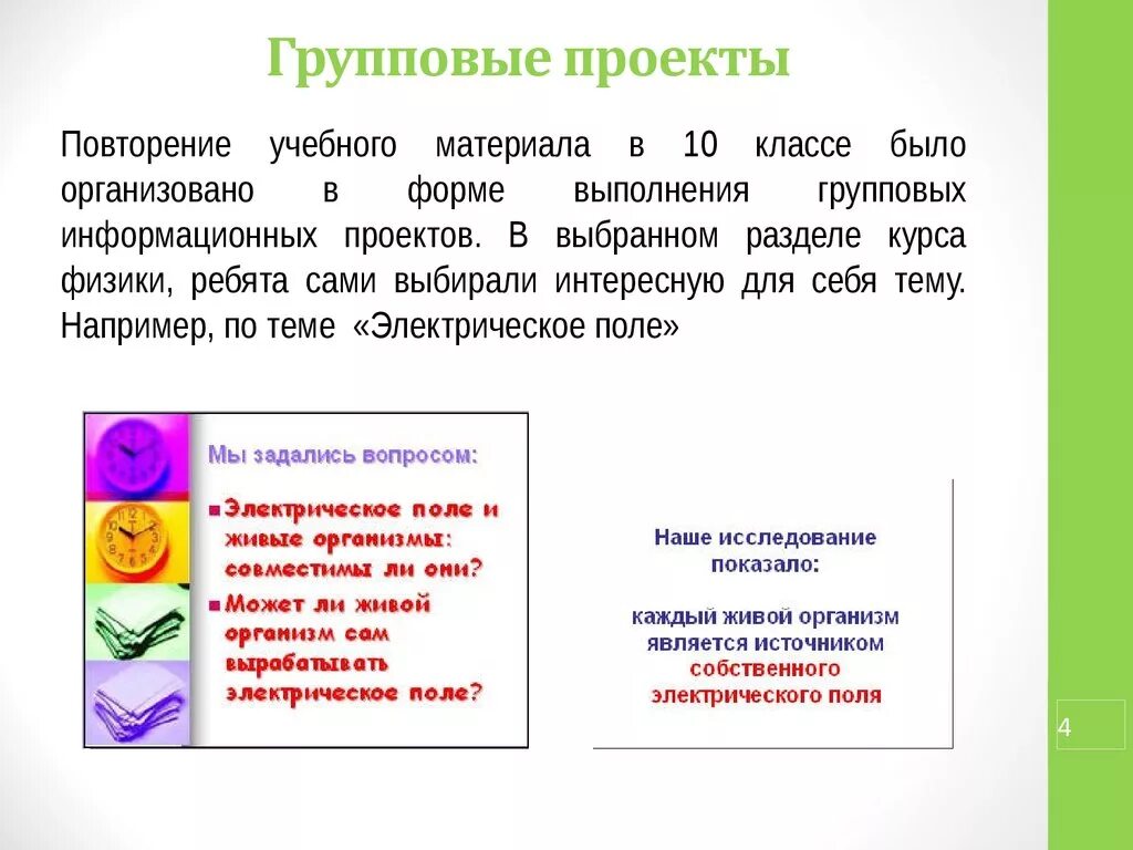 Темы для группового проекта 8 класс Тема: "Развитие творческих способностей учащихся начальных классов через интерак