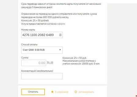 Деньги с киви на сбер