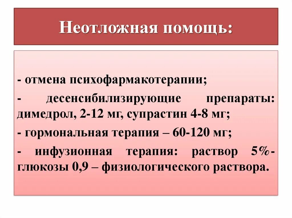 Неотложная помощь. Метроррагия неотложная помощь. Неотложные состояния в психиатрии. Десенсибилизирующие препараты для детей.