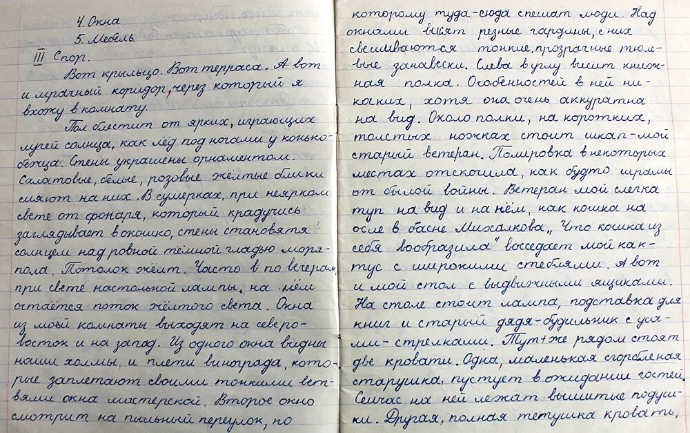 Написать сочинение на т. Сочинение на тему эссе. Сочинить сочинение. Сочинение на тему сочинение. Сочинение по данному началу