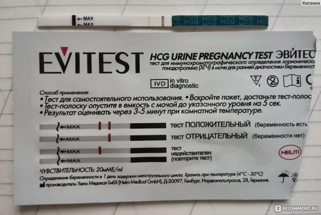 5 день задержки отзывы. Тест на беременность Evitest. Тест на беременность задержки Evitest. Эвитест тесты на беременность на 2 день задержки. Тесты за 4 дня до задержки эвитест.