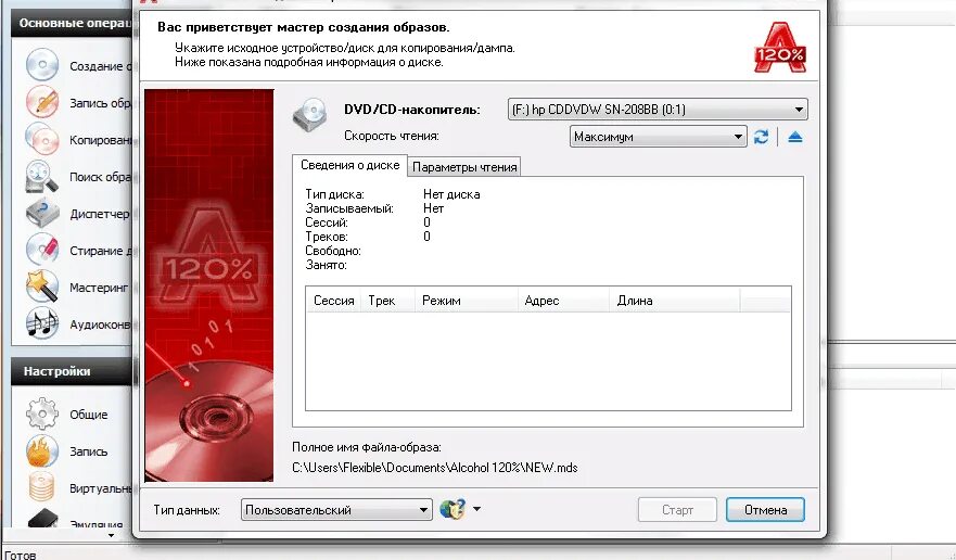 Программы на компьютер записи диска. Образ диска программа. программа для записи на диск. алкоголь 120. программа для записи образа диска.