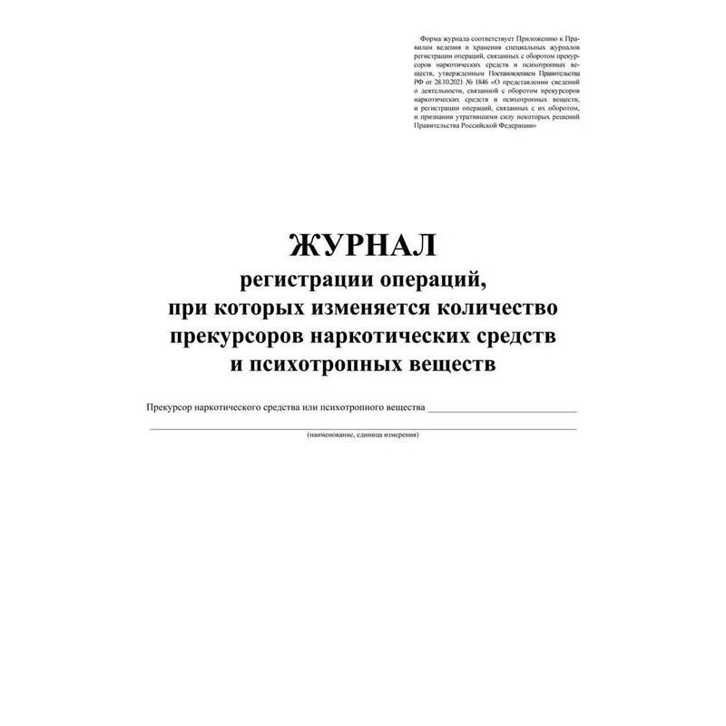 Журнал регистрации операций при которых изменяется