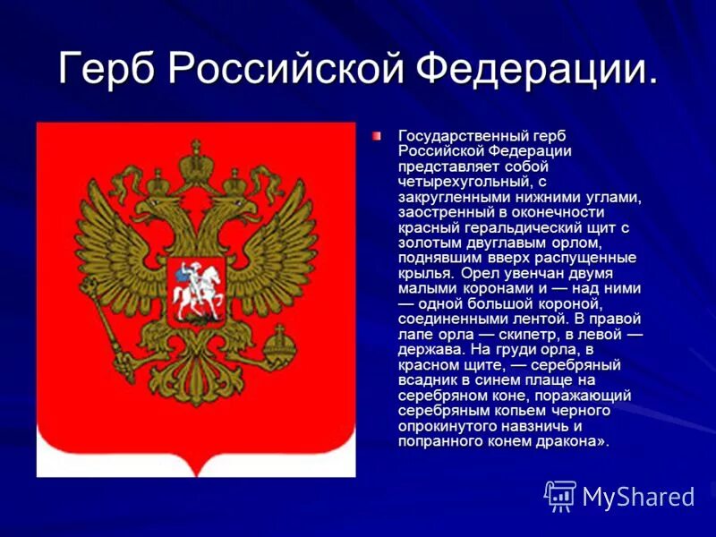 Сообщение о рф 7 класс. Герб. Государственный герб Российской Федерации. Проекты герба Российской Федерации. Информация о гербе России.