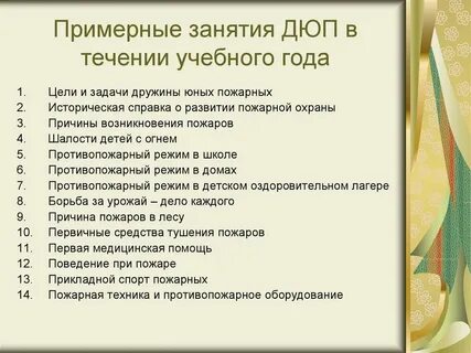 Примерные занятия