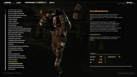 Виды врагов