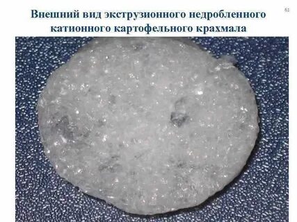Модификация крахмала