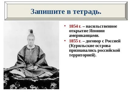 Открытие японии связано с