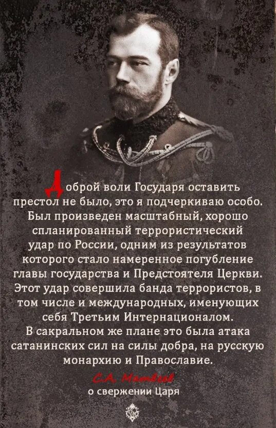 Свергли царя в России. Корнилов свергал царя. Приметы государя императора грядущего русского царя. Назовите царя свергнутого мятежниками