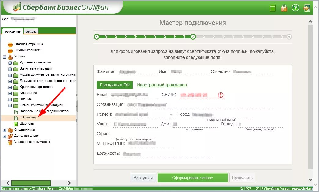 Sberbank ru установить сертификат. Сбербанк бизнес личный кабинет. ЭЦП Сбербанк. Сертификат электронной подписи Сбербанк. Электронная подпись Сбербанк бизнес.