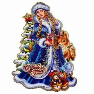 Снегурочка год дракона