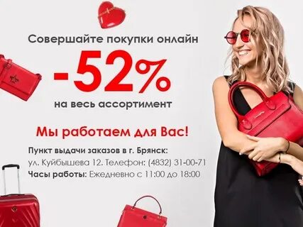 Дисконт сумок интернет