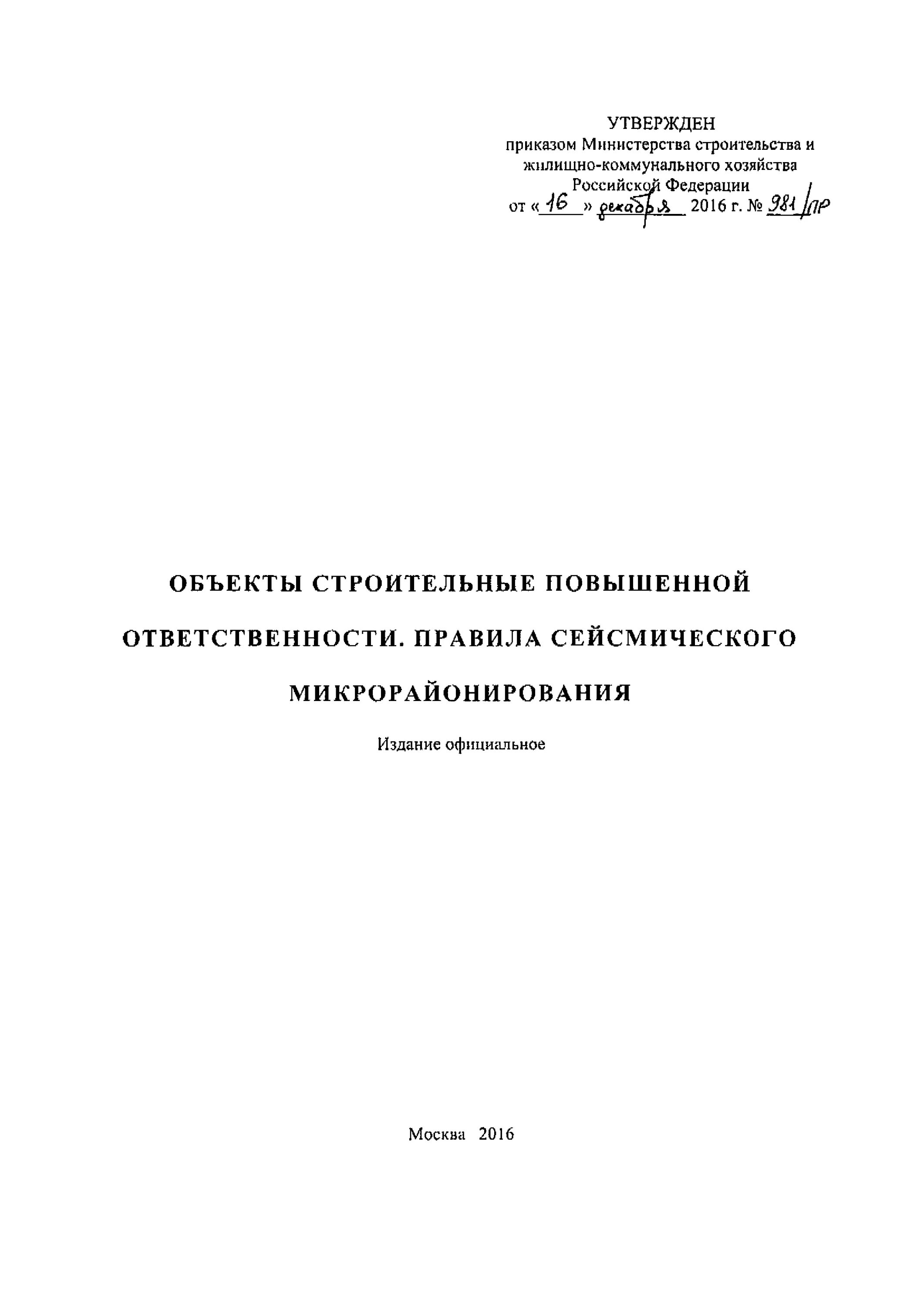 Сп 10. Дымоход в многоэтажном доме. Дроссельная шайба на схеме. 1325800 2016 поквартирное теплоснабжение. Свод правил.