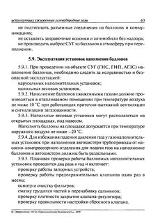 Правила для объектов использующих сжиженные углеводородные газы