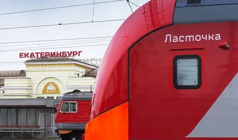 Екатеринбург вокзал аэропорт