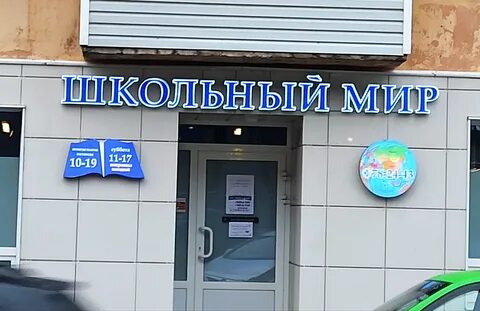 Магазин канцтоваров петрозаводск