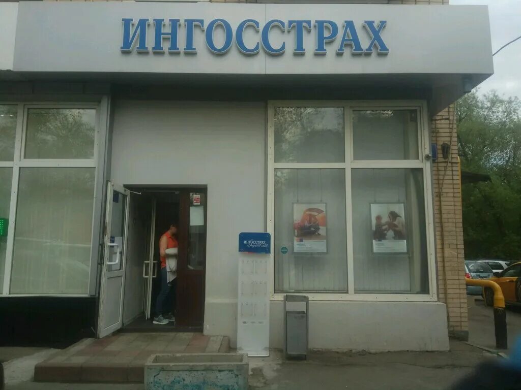 Ингосстрах сочи