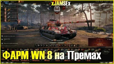 Танки фармящие боны