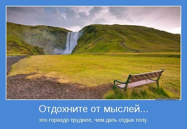 Давай лучше отдохнем