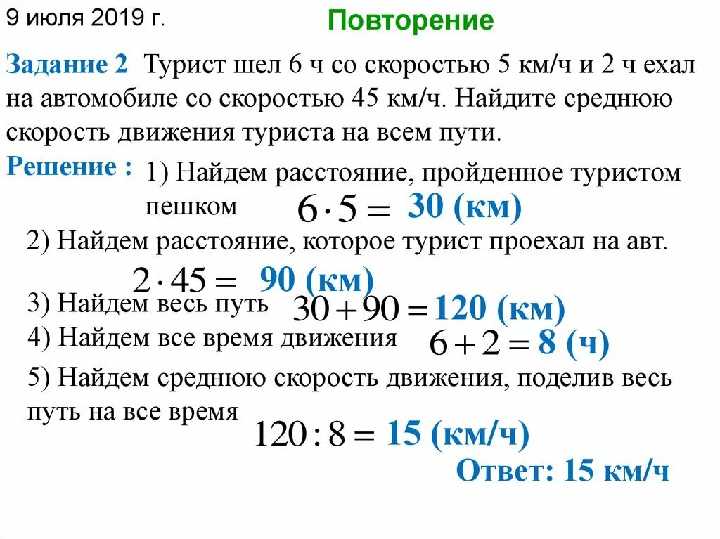 Задачи на туристы шли со скоростью. Средняя скорость туриста на всем пути. Турист шел 6 ч со скоростью 5 км/ч и 2 ч ехал. Турист шёл 3 8 ч со скоростью 1 2 м/с а затем 2.2 ч. Турист шел 3 8 часа