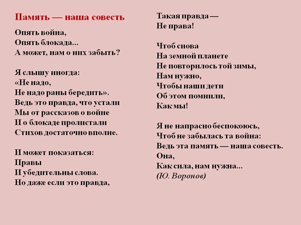 Память наша совесть. Память наша совесть стихотворение. Воронов память наша совесть стихотворение. Может быть показалось текст