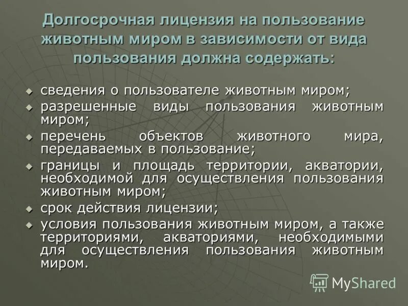 Что является видом пользования животным миром:. Право пользования животным миром.