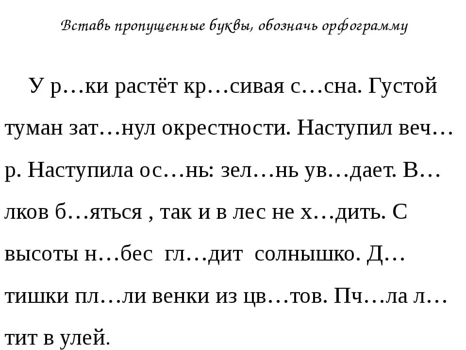 Упражнение 1 стр 40 русский язык. Карточки по русскому языку 3 класс вставь пропущенные буквы. Тексты с пропущенными буквами для 3 класса по русскому языку. Текст по русскому языку 3 класс с пропущенными буквами и заданиями. Тексты с пропущенными буквами для 2 класса по русскому языку.